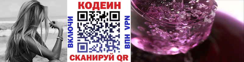 Codein напиток Lean (лин)  Андреаполь 